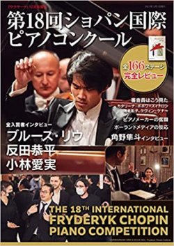 レア　2000年　ショパン国際ピアノコンクール特大ポスター ポスターから見る「ショパン国際ピアノコンクール」の歴史