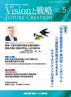 Visionと戦略 表紙