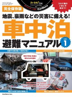 車中泊避難マニュアル 表紙