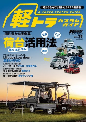 KCARスペシャル ドレスアップガイドのバックナンバー | 雑誌/電子書籍/定期購読の予約はFujisan