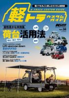 激安本物 KCARスペシャル ドレスアップガイド｜定期購読 雑誌のFujisan - 趣味+スポーツ