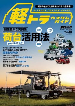 KCARスペシャル ドレスアップガイド 表紙