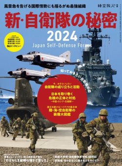 時空旅人 別冊 表紙