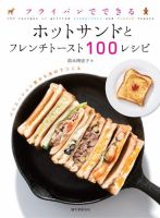 フライパンひとつで作る炒めもの、煮もの、蒸し焼き」の検索結果