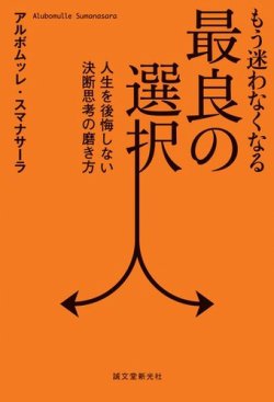 もう迷わなくなる最良の選択 表紙