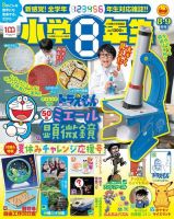 29冊】小学8年生