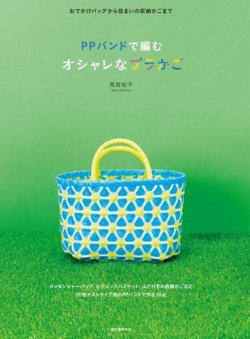 ppバンド手編み プラカゴかごバッグ 公式ショッピング - MILLSPTA