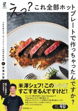 えっ？これ全部ホットプレートで作っちゃったんですか？ 表紙