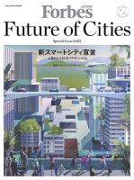 Future of Cities 表紙