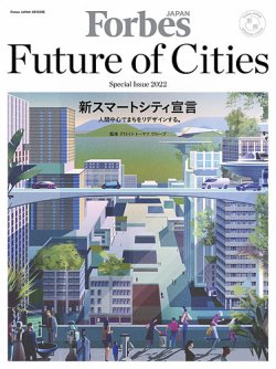 Future of Cities 表紙
