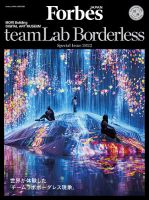 teamLab Borderless 表紙