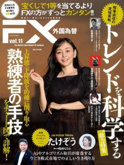 外国為替｜定期購読で送料無料 - 雑誌のFujisan