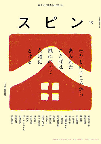 スピン｜特典つき定期購読 - 雑誌のFujisan