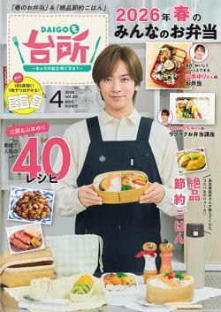 DAIGOも台所 表紙