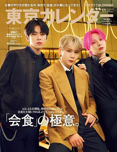 東京カレンダー増刊のバックナンバー | 雑誌/定期購読の予約はFujisan