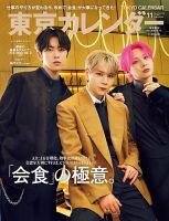 東京カレンダー増刊 表紙