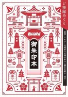 タウンマガジンIWAKI御朱印本 表紙