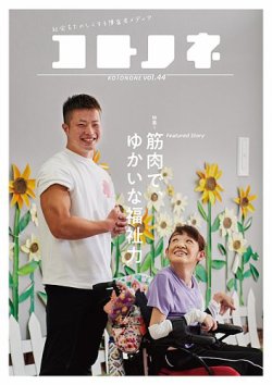 コトノネ 雑誌