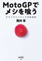 モータースポーツ書籍