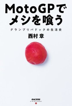 モータースポーツ書籍 表紙