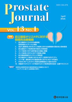 Prostate Journal 表紙