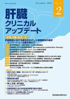 肝臓クリニカルアップデート 表紙