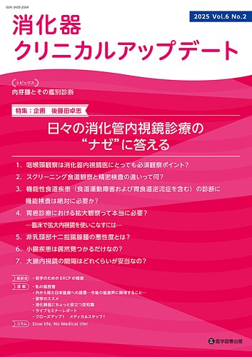 消化器クリニカルアップデートのバックナンバー | 雑誌/定期購読