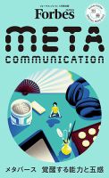 Meta Communication（メタ コミュニケーション） 表紙