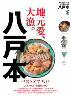 八戸本 表紙