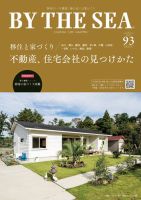BY THE SEA（バイザシー） 表紙