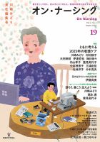 オン・ナーシング 表紙