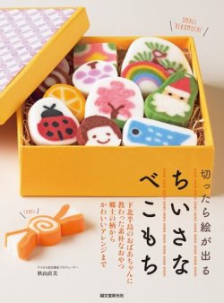 切ったら絵が出る ちいさなべこもち 表紙