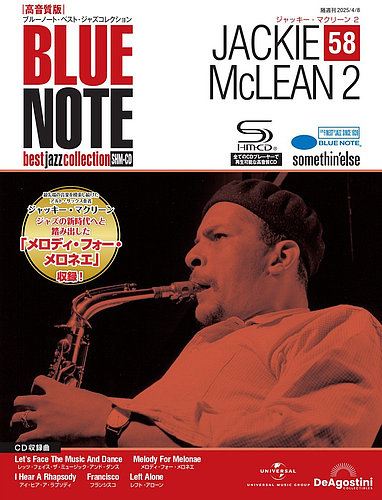 お値下げ❗️ ディアゴスティーニ　ブルーノート・ベスト・ジャズコレクションBLUENOTE