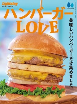 ハンバーガーLOVE 表紙