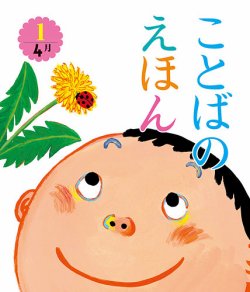 【36冊】チャイルド本社 ことばのえほん にほんごだいすき！ 中古】 にほんごだいすき! (ことばの絵本 11(2月)) / 西本 鶏介