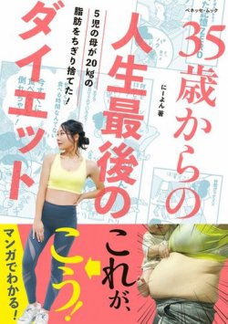 35歳からの人生最後のダイエット 表紙