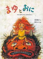 福音館書店の雑誌 (紙版を表示) | 雑誌/定期購読の予約はFujisan