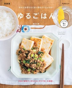 ゆるごはん　新装版 表紙