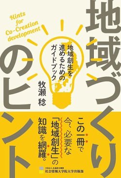 地域づくりのヒント 表紙