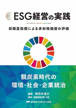 ESG経営の実践 表紙