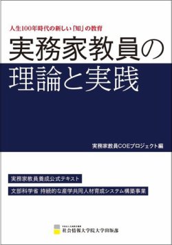 実務家教員の理論と実践 表紙