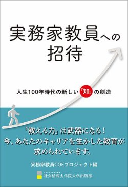 実務家教員への招待 表紙