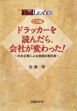 CD版　ドラッカーを読んだら会社が変わった！ 表紙