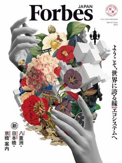 ようこそ、世界に誇る縁（えにし）エコシステムへ 表紙