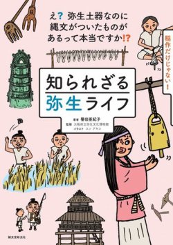知られざる弥生ライフ 表紙