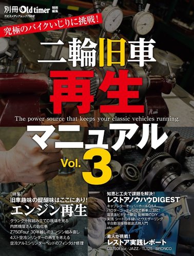 二輪旧車再生マニュアル｜定期購読 - 雑誌のFujisan