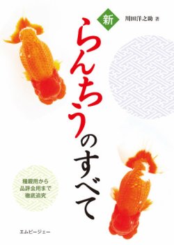 新らんちうのすべて 表紙