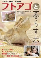フトアゴヒゲトカゲと暮らす本 表紙