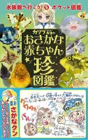 カリブ先生のおさかな赤ちゃん珍図鑑 表紙