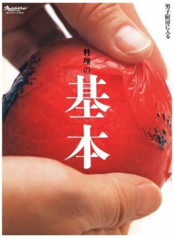 男子厨房に入る 表紙